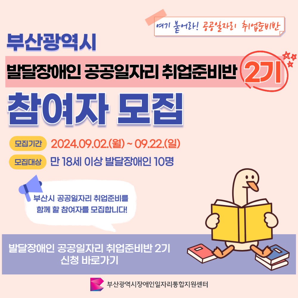 발달장애인 취업준비반 카드뉴스 2기 이미지 01