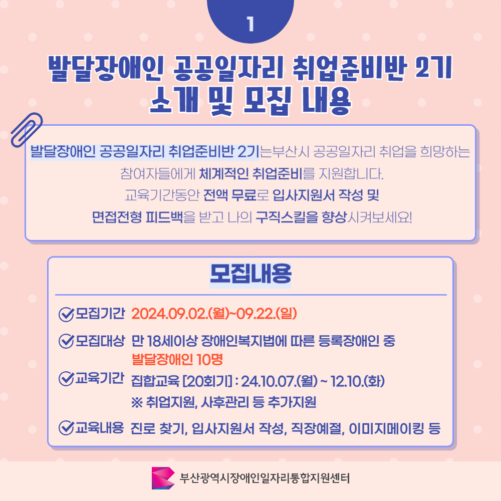 발달장애인 취업준비반 카드뉴스 2기 이미지 02