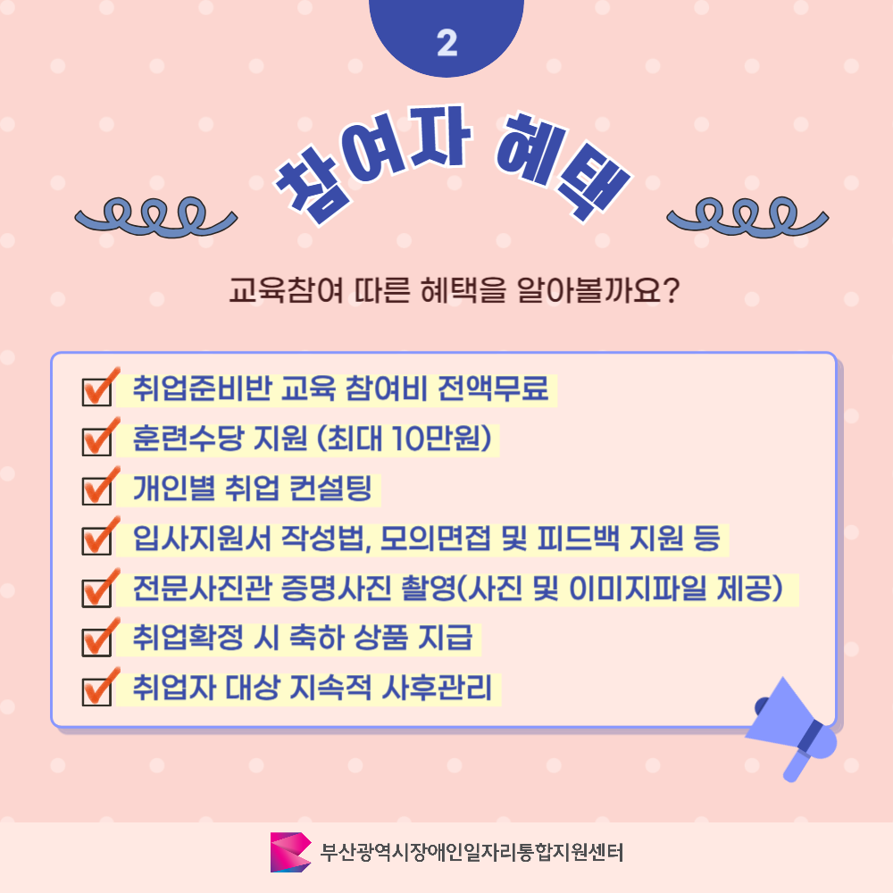 발달장애인 취업준비반 카드뉴스 2기 이미지 03