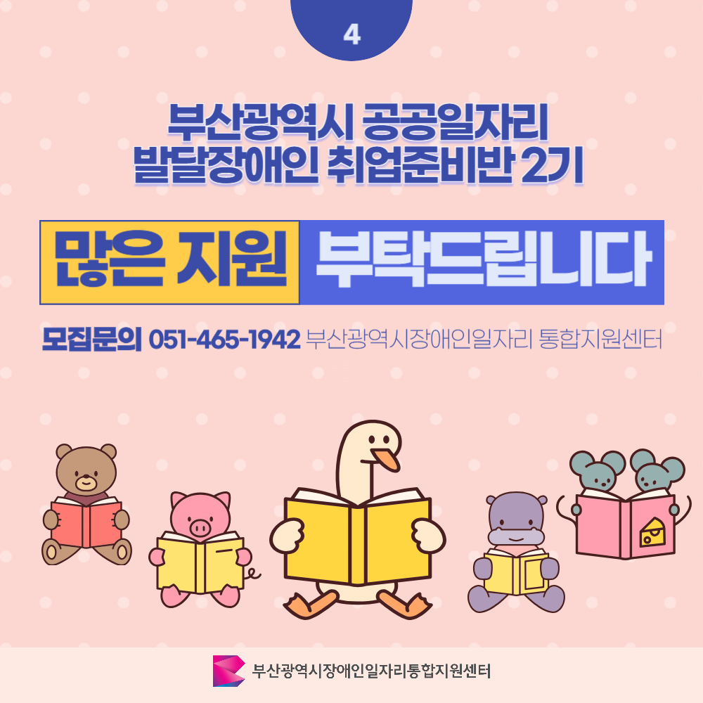 발달장애인 취업준비반 카드뉴스 2기 이미지 05