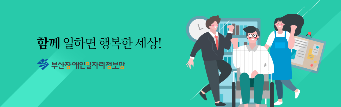 상단이미지 2021 부산장애인온라인채용박람회